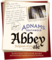 Abbey Ale